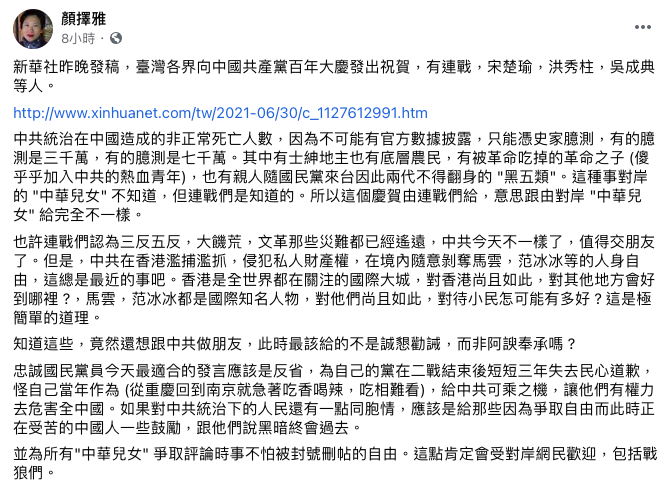作家顏擇雅在臉書發文批評連戰等人。   圖：顏擇雅臉書