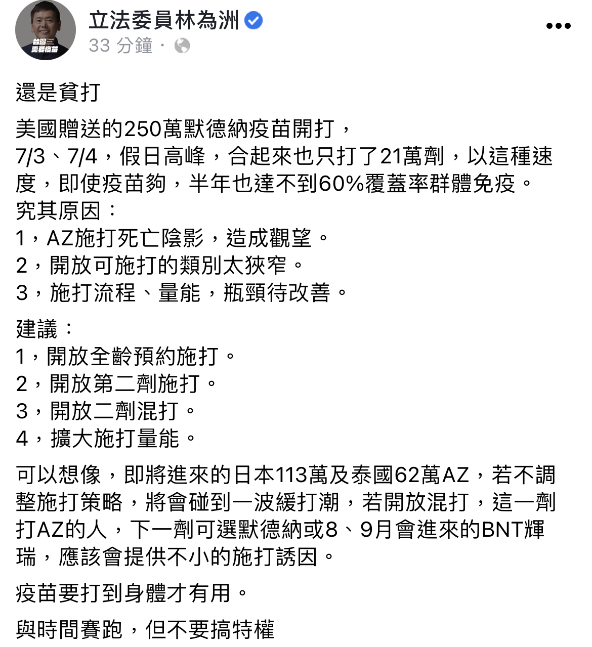 林為洲臉書發文。 圖：翻攝林為洲臉書