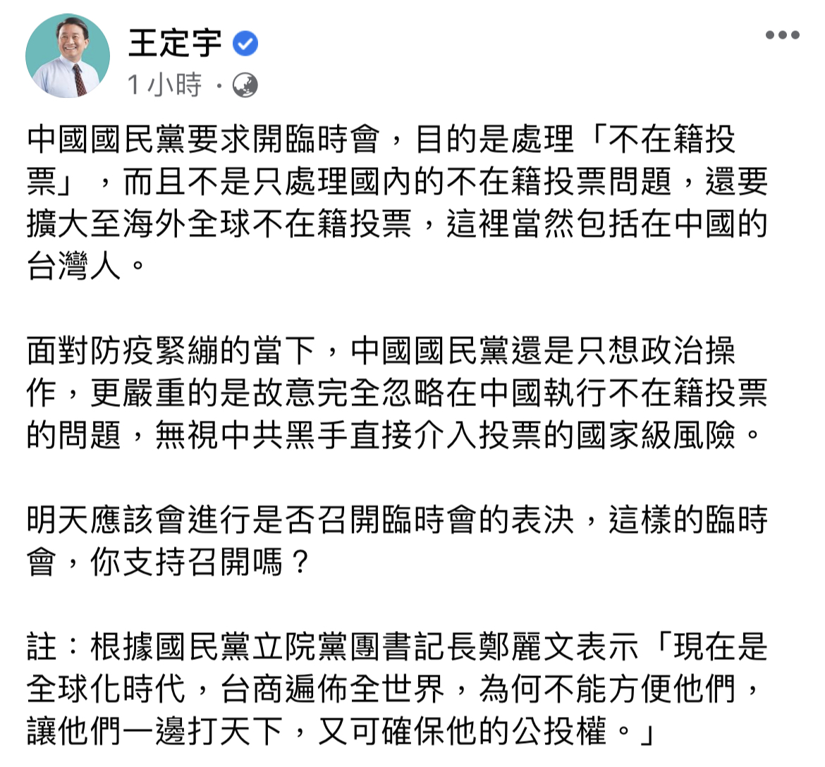 王定宇發文痛批國民黨。 圖：翻攝王定宇臉書