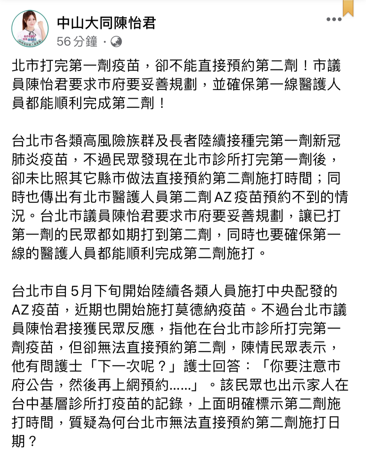 北市議員陳怡君臉書發文。 圖：翻攝陳怡君臉書