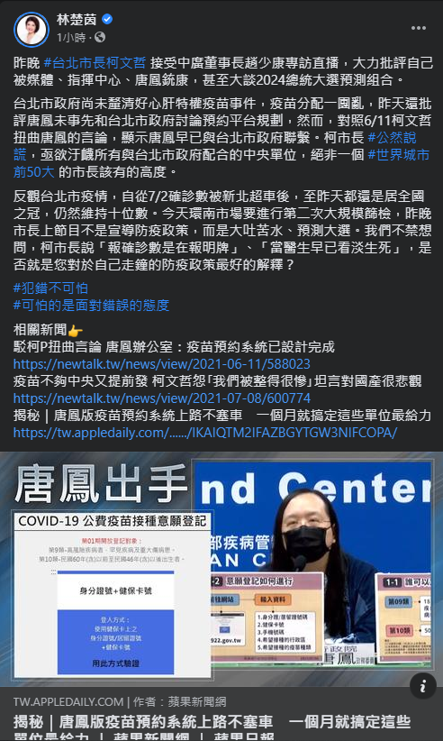 林楚茵稍早發文痛斥柯文哲 翻攝林楚茵臉書