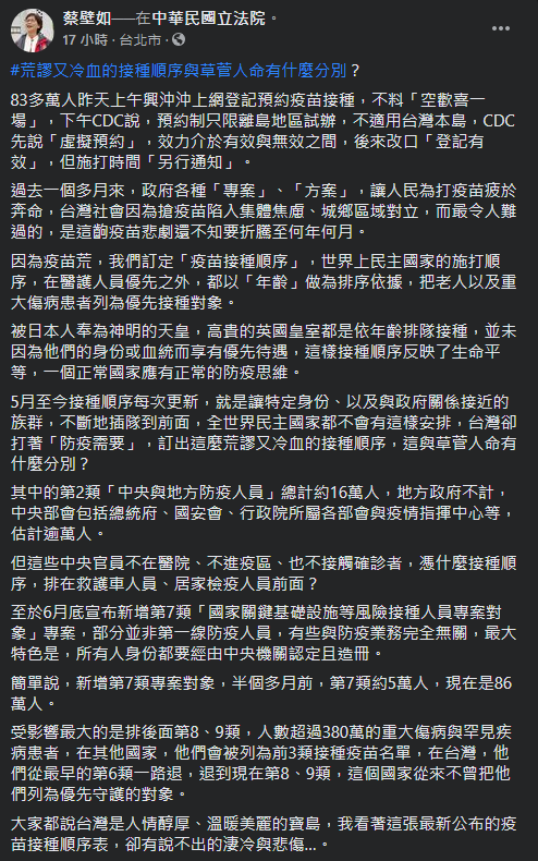 蔡壁如臉書發文。 圖：翻攝自蔡壁如臉書