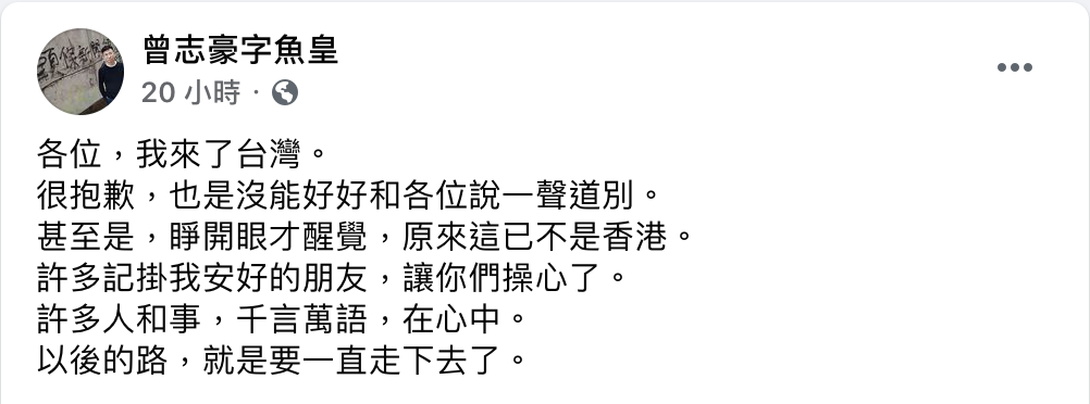 曾志豪表示，睜開眼才發覺，原來這已不是香港。 圖：翻攝自曾志豪臉書