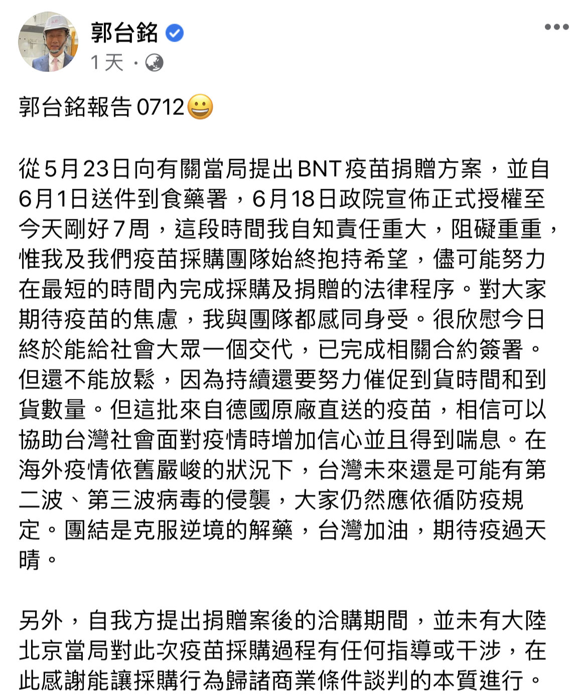 郭台銘發文說明疫苗購買進度。 圖：翻攝自郭台銘臉書