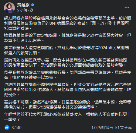 黃越綏臉書發文。 圖：翻攝自黃越綏臉書