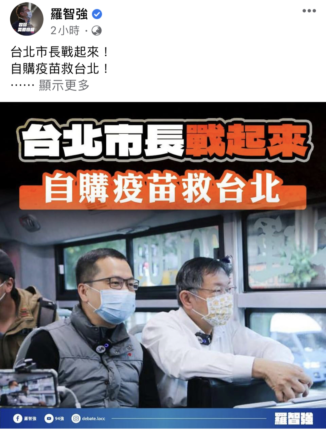 議員羅智強在臉書發文。 圖：翻攝自羅智強臉書