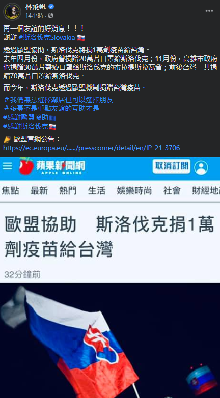 圖1:林飛帆的臉書貼文。 圖：翻攝自林飛帆臉書