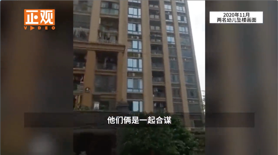 中國重慶去年11月發生一起2名幼童墜樓死亡刑案。 圖：翻攝自現場眼
