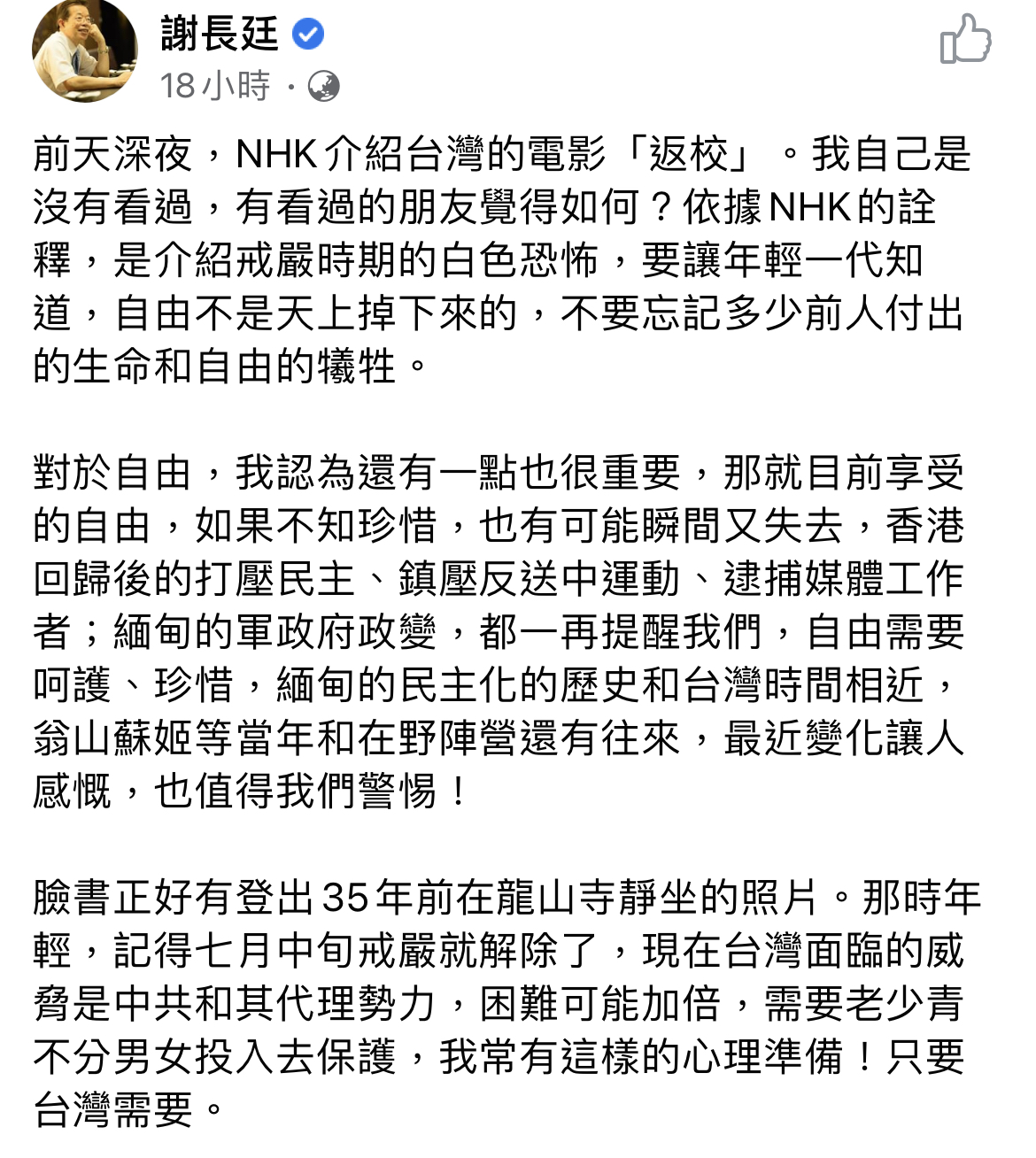 謝長廷於臉書發文。 圖：翻攝自謝長廷臉書