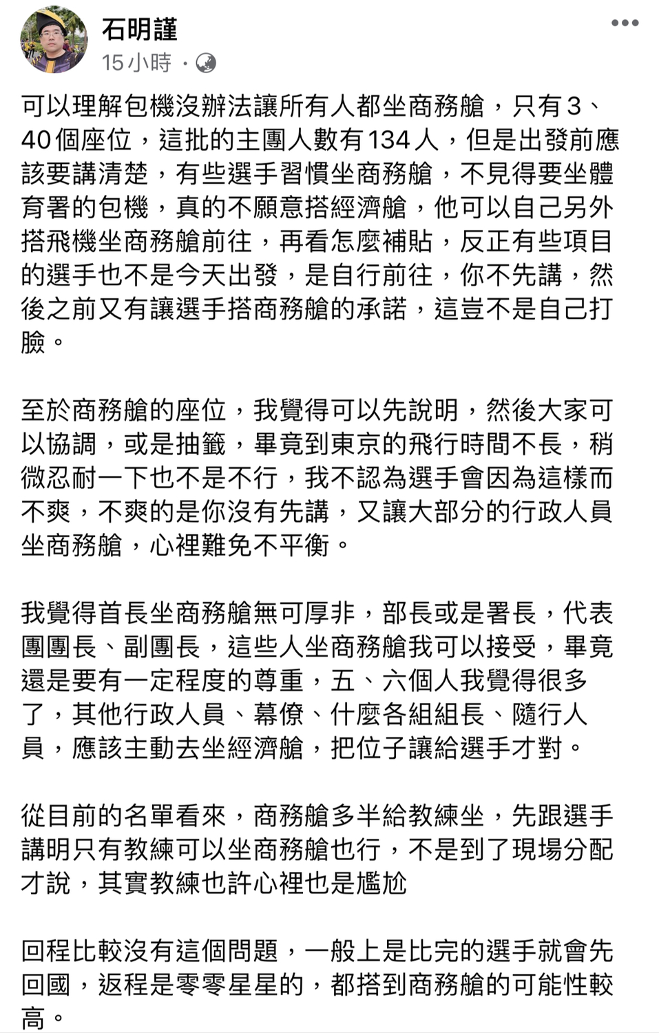 「警察球評」石明謹臉書發文。 圖：翻攝自石明謹臉書
