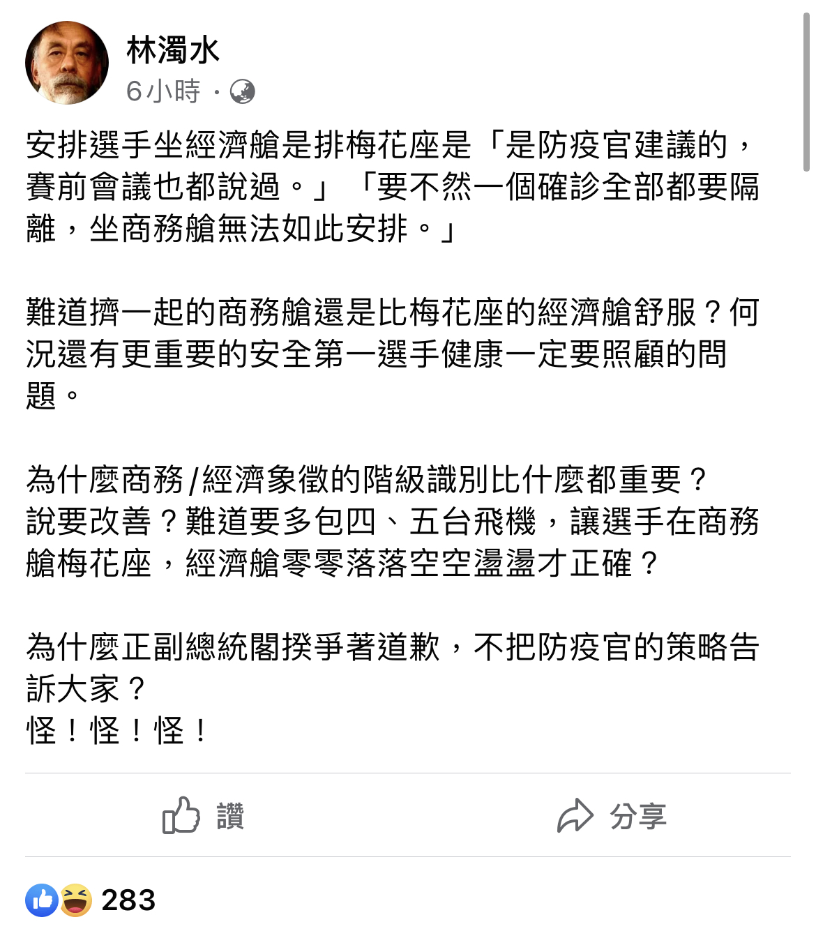 林濁水臉書發文。 圖：翻攝自林濁水臉書