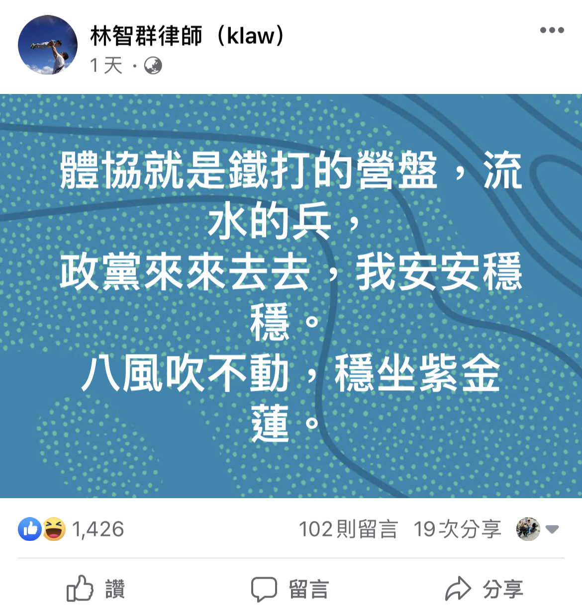 律師林智群臉書發文。 圖：翻攝自林智群臉書
