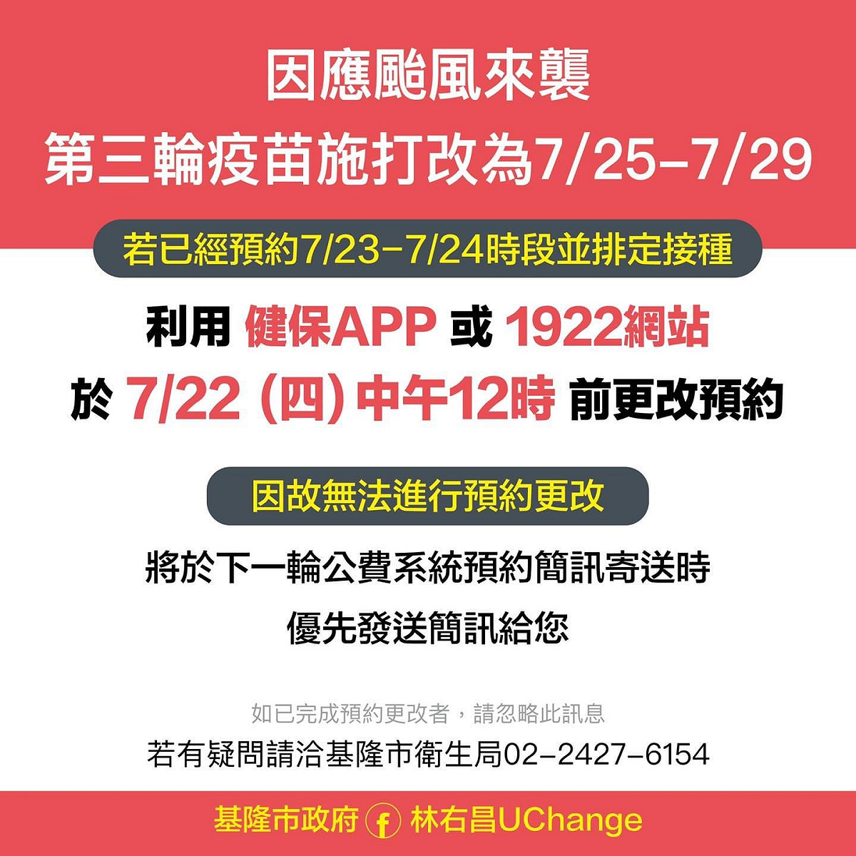 烟花颱風來襲，林右昌宣布基隆市7月23日、24日暫停施打疫苗。 圖：翻攝自林右昌臉書