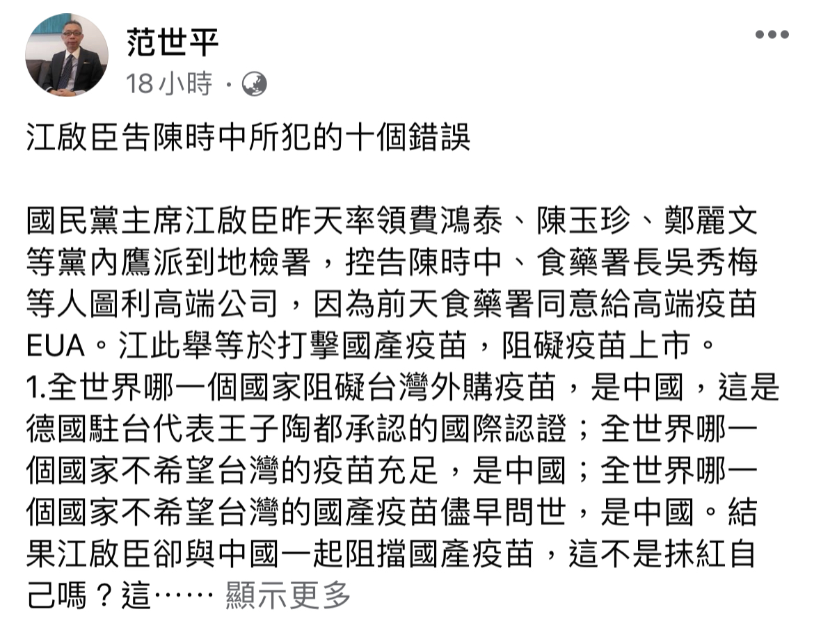 范世平臉書貼文。 圖：翻攝自范世平臉書