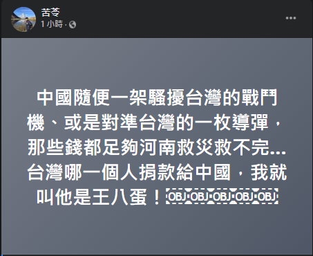 苦苓臉書貼文。 圖:翻攝自苦苓臉書