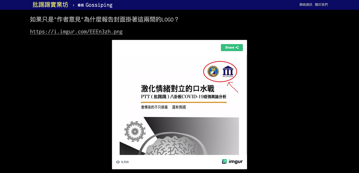 國防院以「激化情緒對立的口水戰，PTT八卦版疫情輿論分析」為題撰寫報告。 圖：翻攝自網路論壇PTT