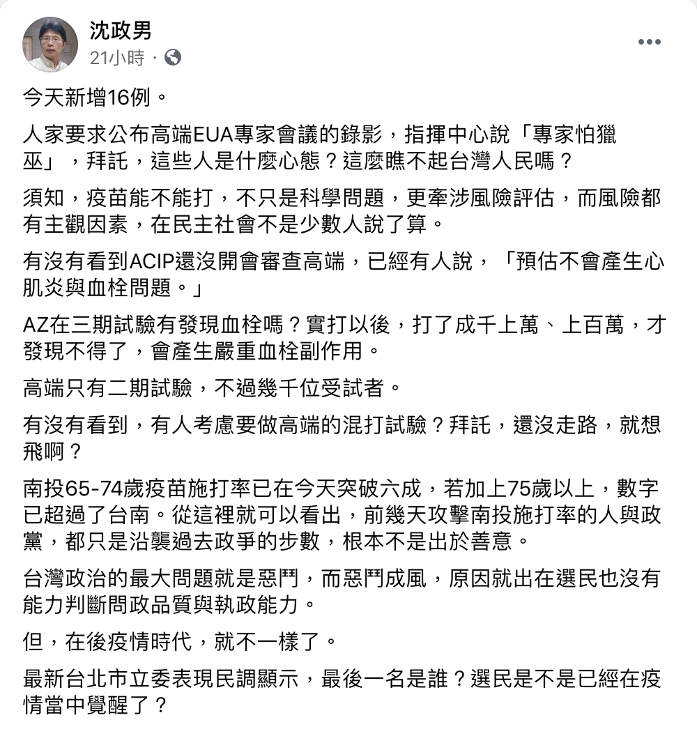 醫生沈政男直言，選民是不是已經在疫情當中覺醒了。 圖：翻攝自沈政男臉書