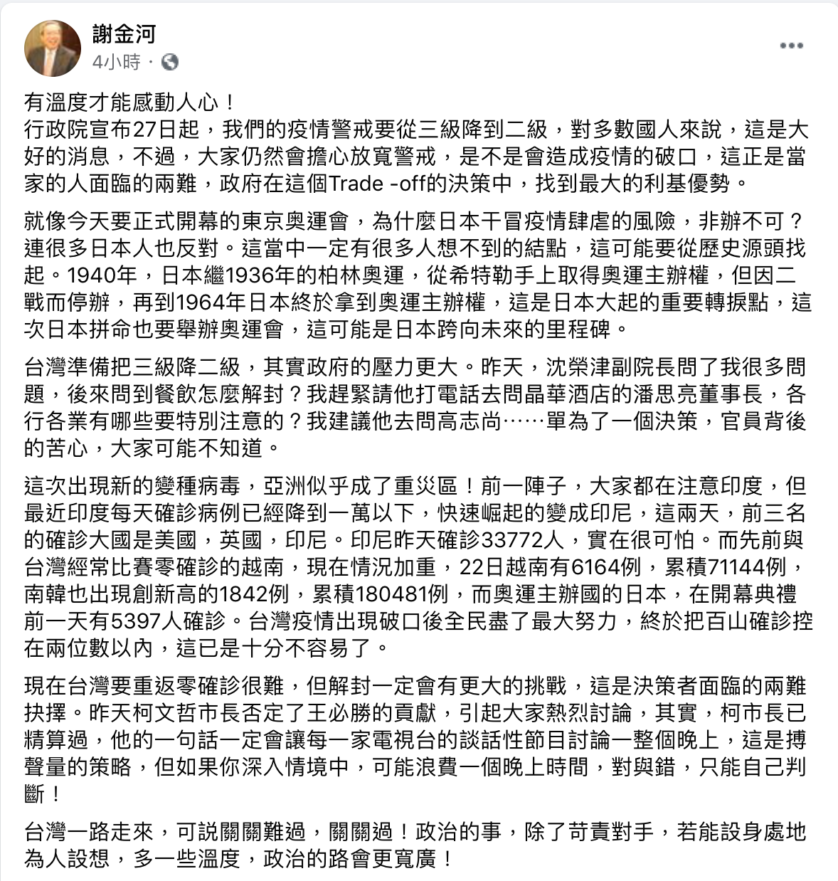 財信傳媒董事長謝金河指出，台灣一路走來，可説關關難過關關過。 圖：翻攝自謝金河臉書