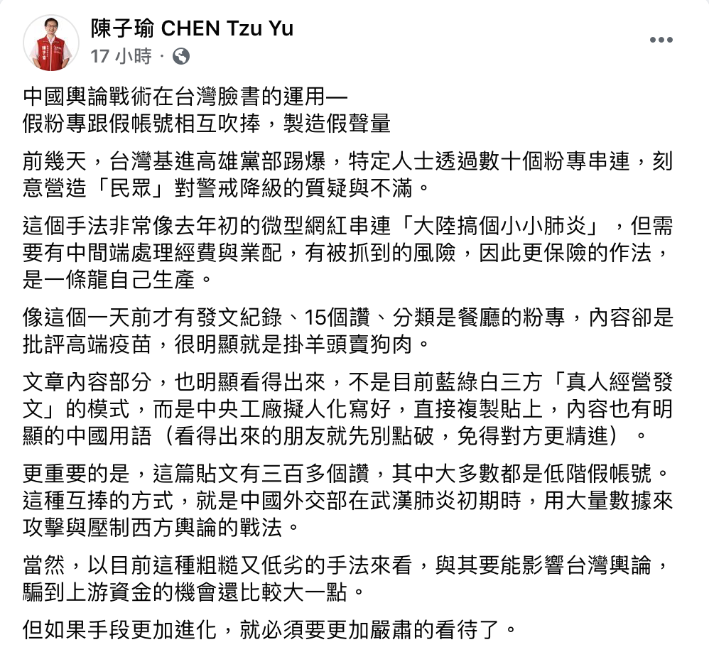 陳子瑜指出，中國輿論戰術開始在台灣臉書運用。 圖：翻攝陳子瑜臉書