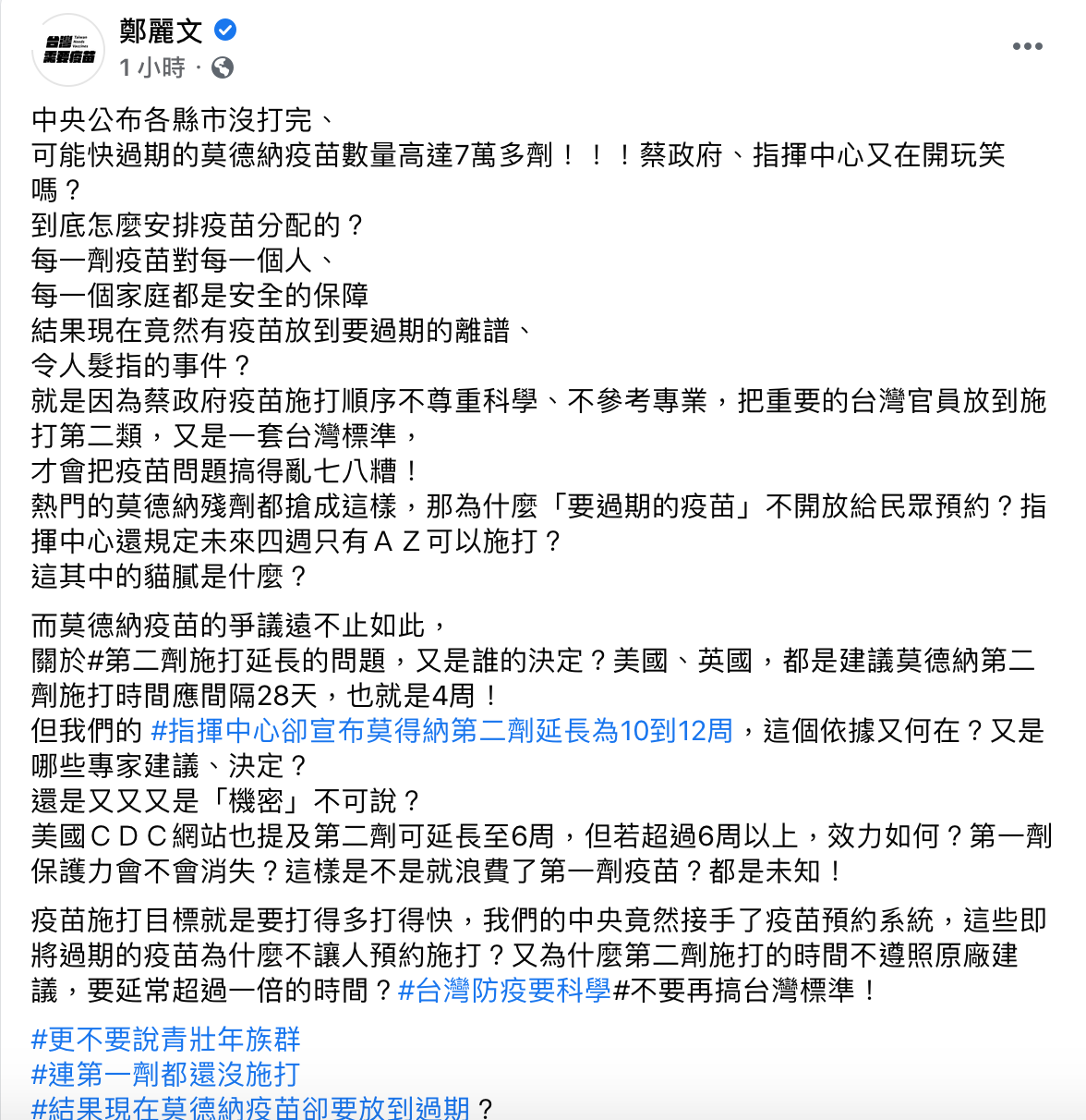 國民黨立委鄭麗文指出，中央公布各縣市沒打完疫苗，且快過期的莫德納疫苗數量高達7萬多劑。 圖：翻攝自鄭麗文臉書