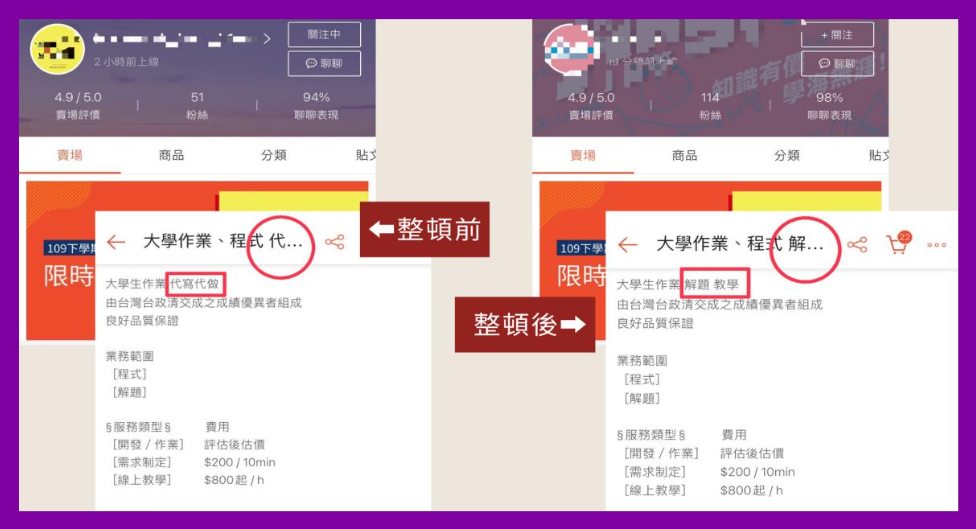 「Homework hero」在購物平台上的官方專頁已悄然重整，過去的「代寫」字樣多用 「解題」代替之。 圖：陳思彤製（翻攝自蝦皮）