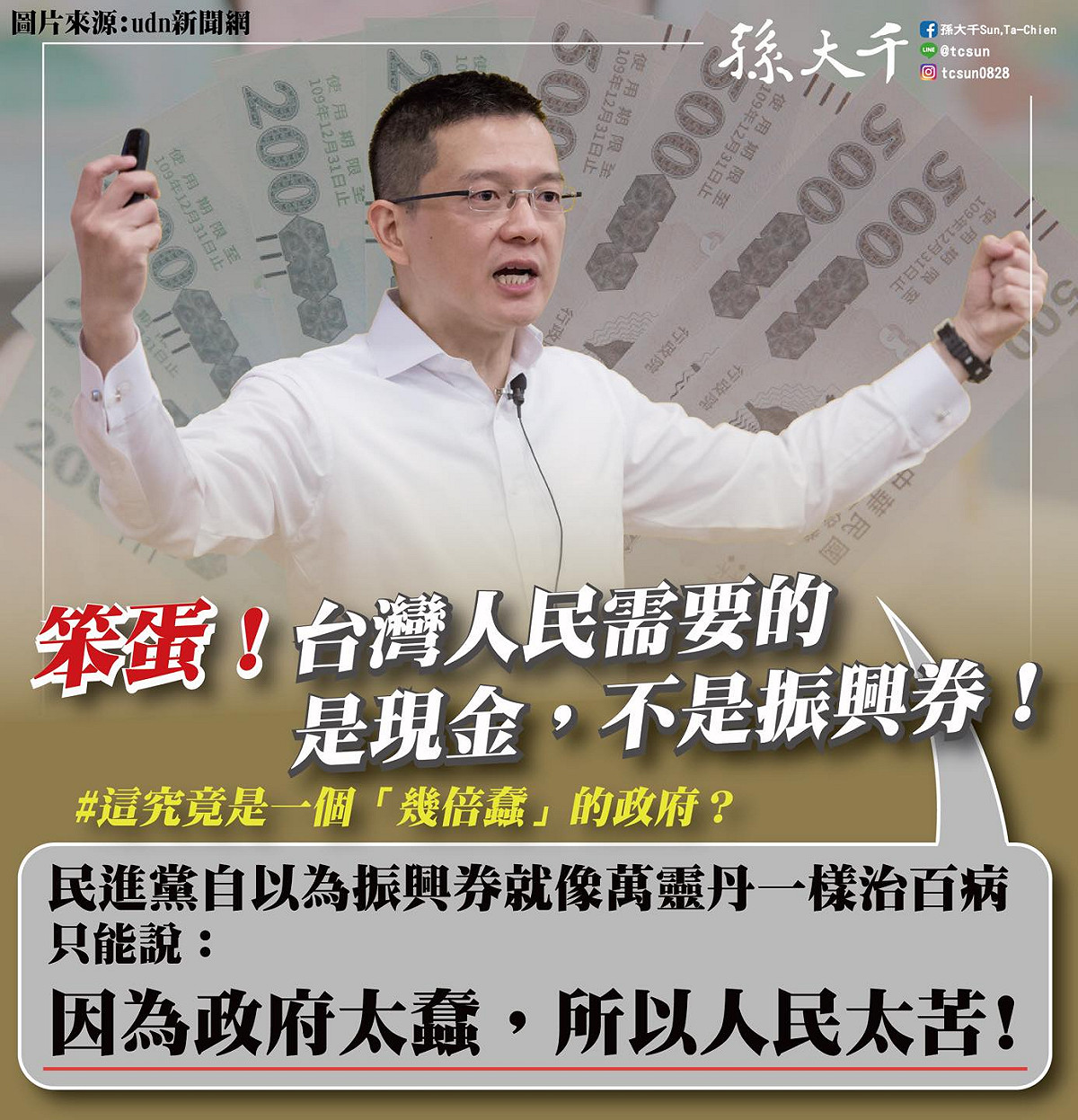 孫大千表示，紓困的目的是為了解決生活困境，而不是為了振興內需經濟， 圖：翻攝自孫大千臉書