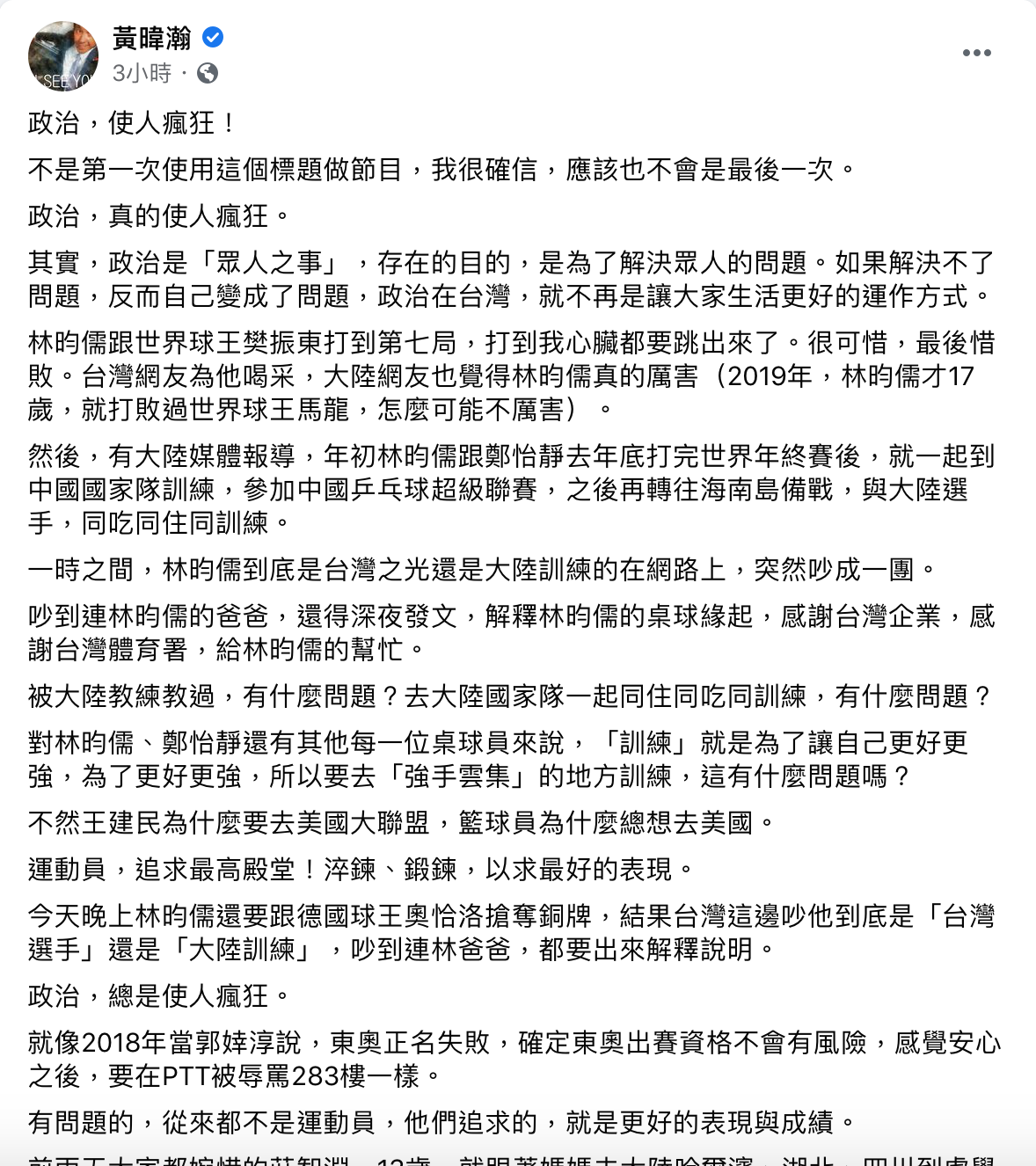 黃暐瀚直言，運動員追求的，就是更好的表現與成績。 圖：翻攝自黃暐瀚臉書