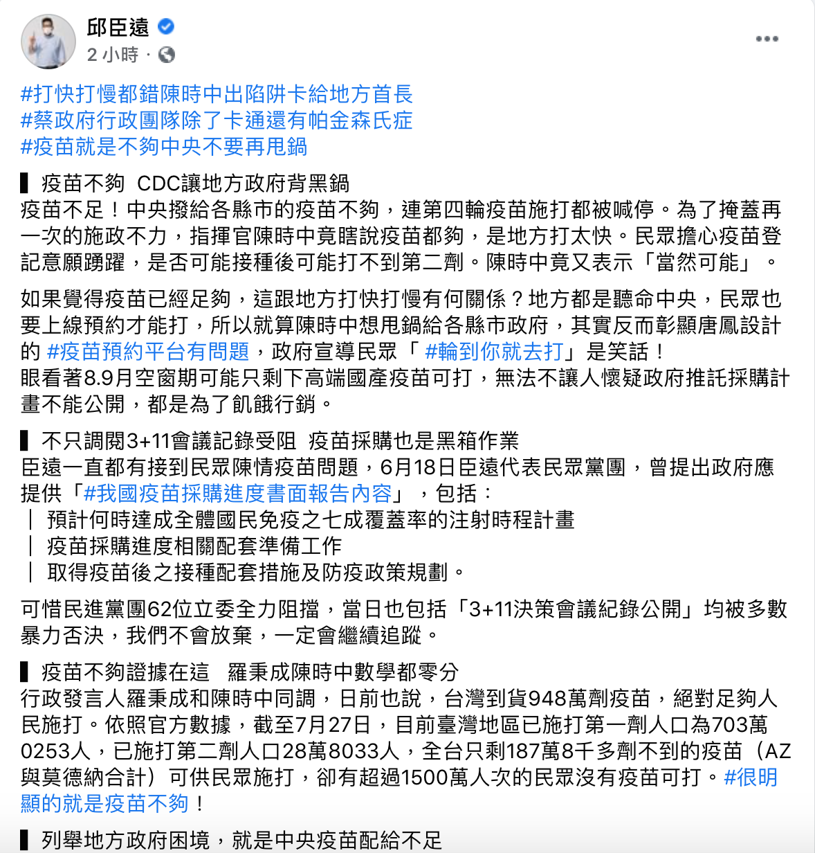 邱臣遠認為，中央面對問題就癡呆，只會全部甩給地方政府」。 圖：翻攝自邱臣遠臉書