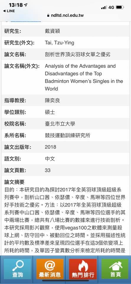 民進黨立委羅致政找到戴資穎的碩士論文。 圖：翻攝自羅致政臉書