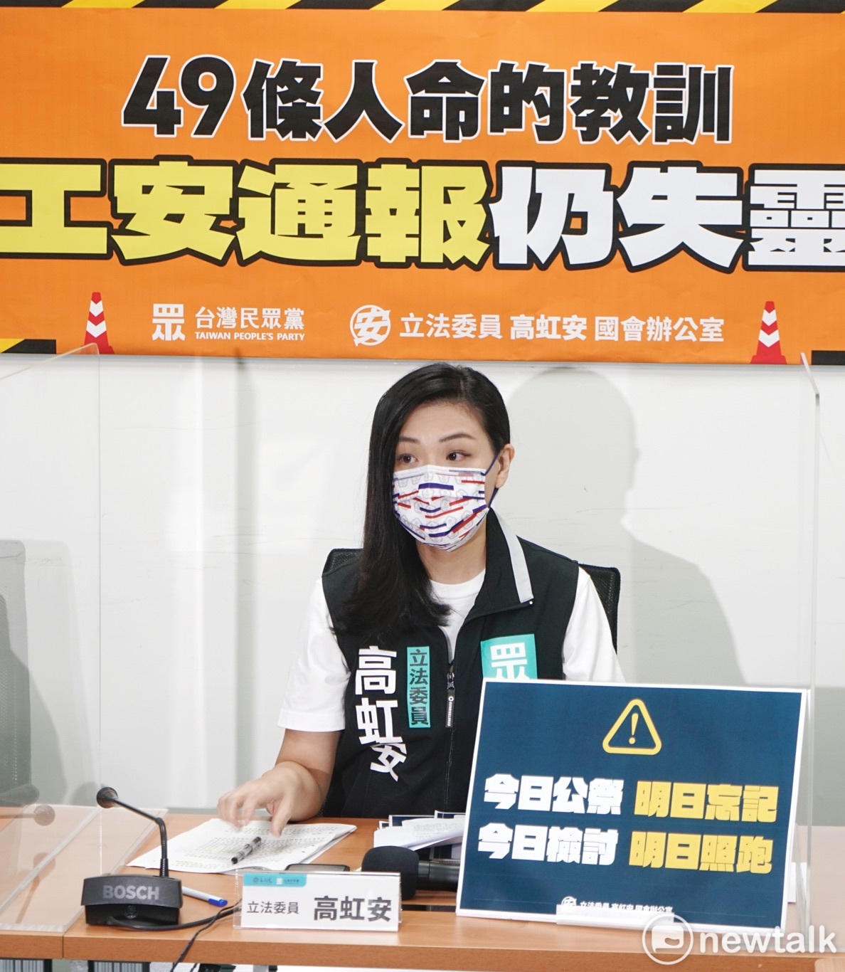 台灣民眾黨立委高虹安舉行「49條人命的教訓 工安通報仍失靈」記者會。 圖：張良一 / 攝