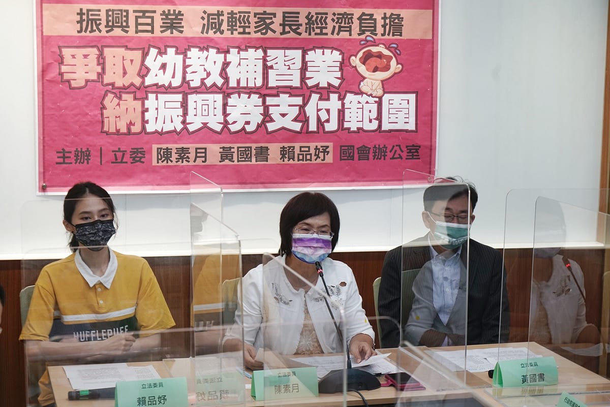 民進黨立委陳素月、賴品妤、黃國書等人舉行「振興百業，減輕家長經濟負擔，盼幼教補習業納振興券支付範圍！」記者會。 圖：張良一/攝