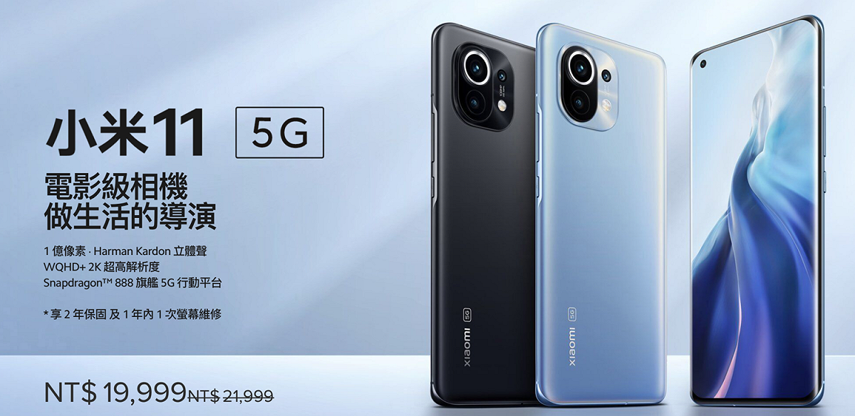 小米去年12月28日發表小米11，小米11搭載高通Snapdragon 888處理器。 圖：翻攝自小米官網