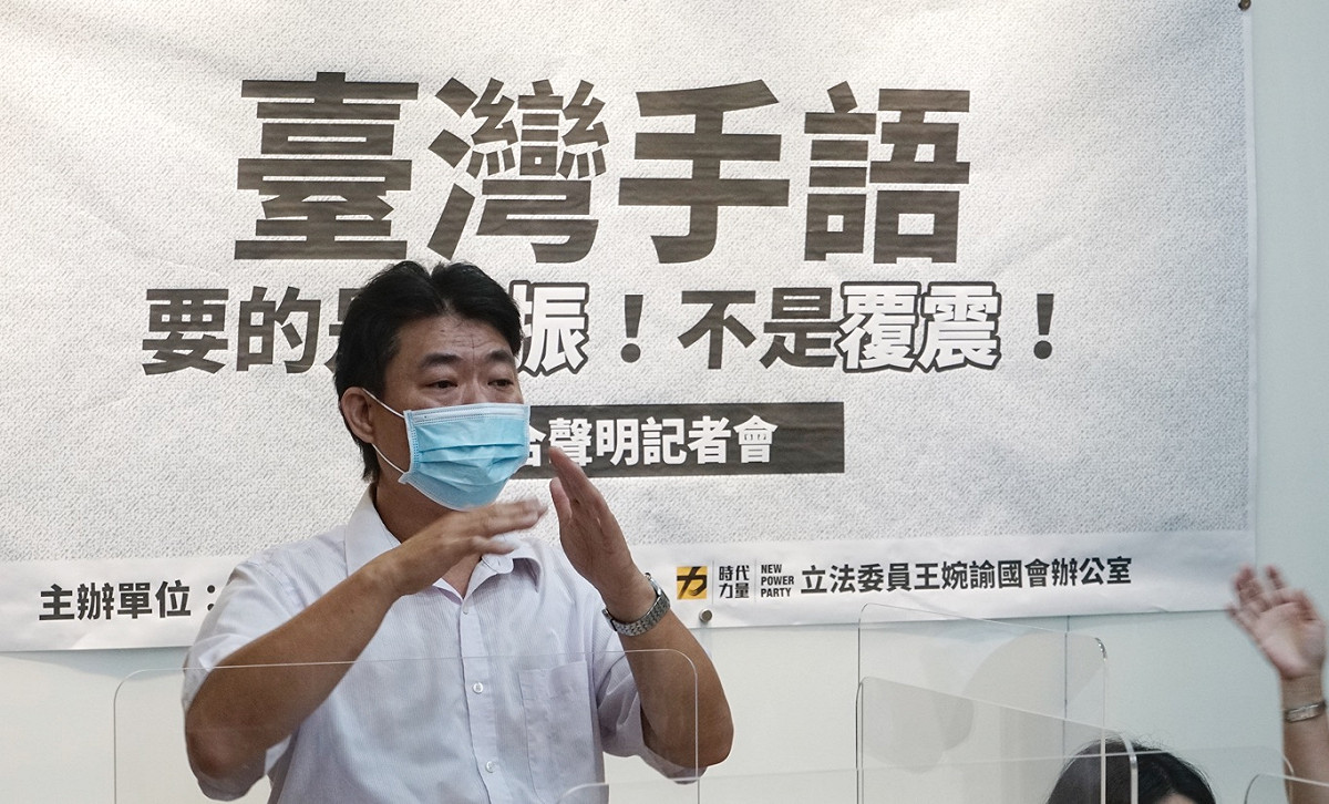 時代力量立委王婉諭舉行「台灣手語要的是復振！不是覆震」記者會。圖為台灣聾人聯盟理事長李鴻源。