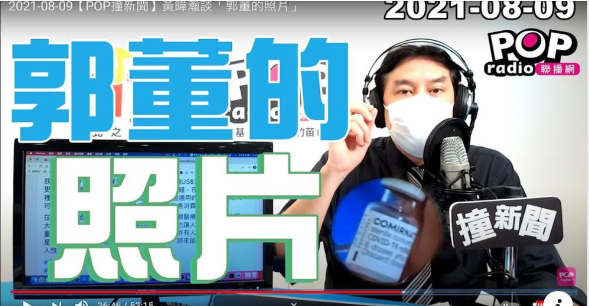 黃暐瀚直言，如果台灣願意接受瓶身印有Comirnaty的BNT疫苗，此刻我們其實已經進貨兩百萬劑。 圖：翻攝自黃暐瀚臉書