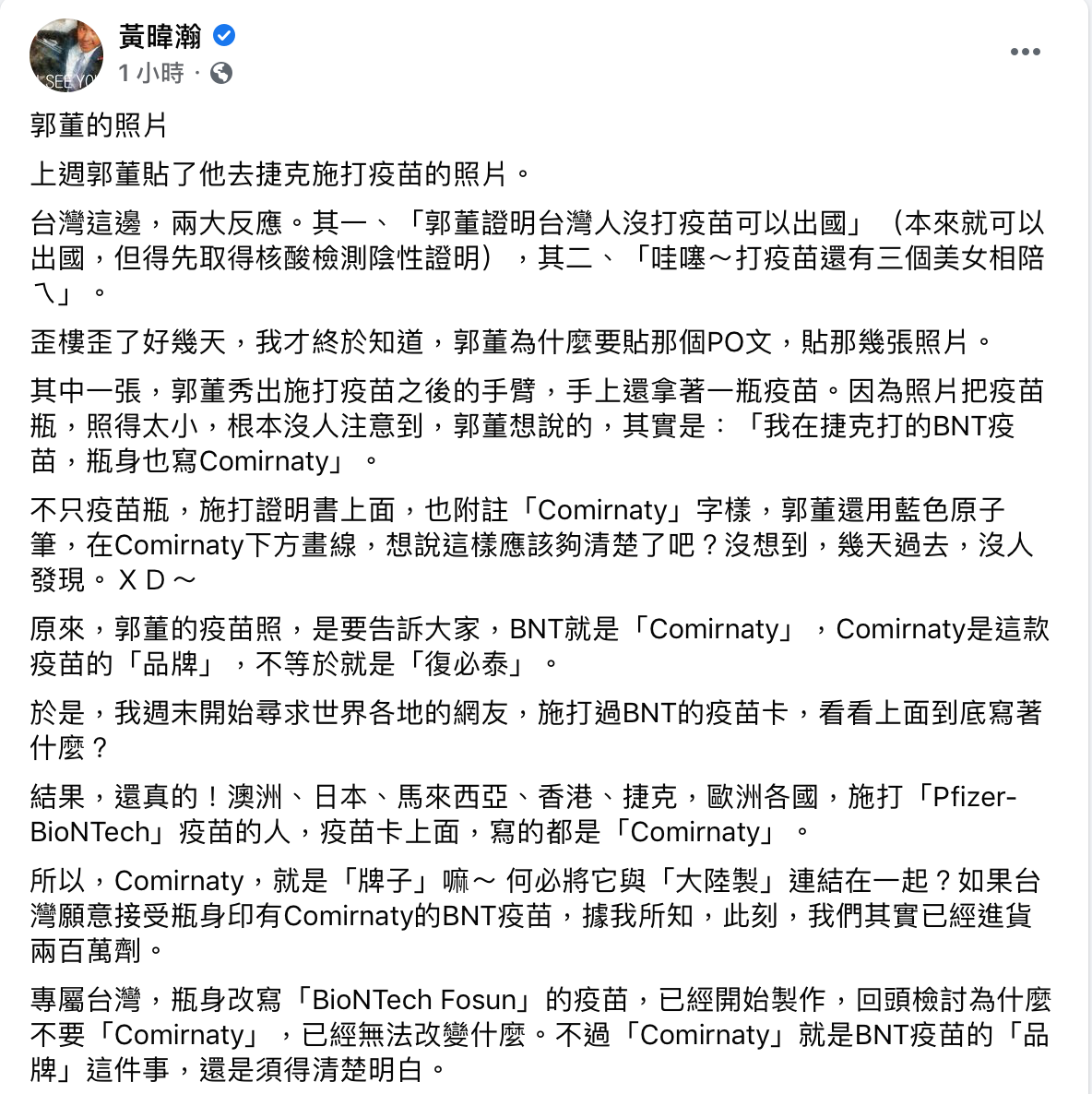 黃暐瀚表示，不只疫苗瓶，施打證明書上面，也附註「Comirnaty」字樣。 圖：翻攝自黃暐瀚臉書