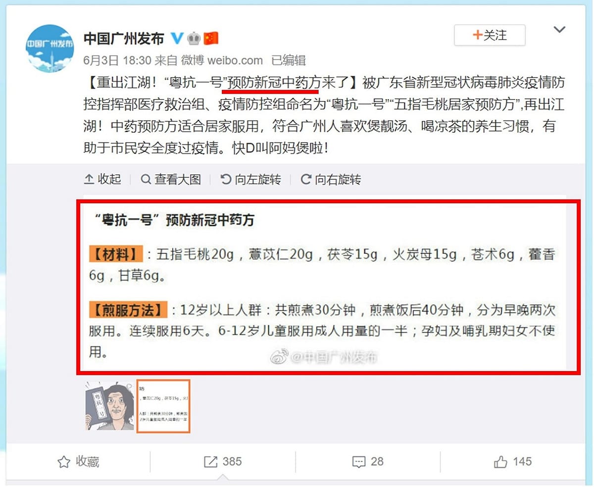 該藥方目的在於預防新冠肺炎。 圖：翻攝自查核中心