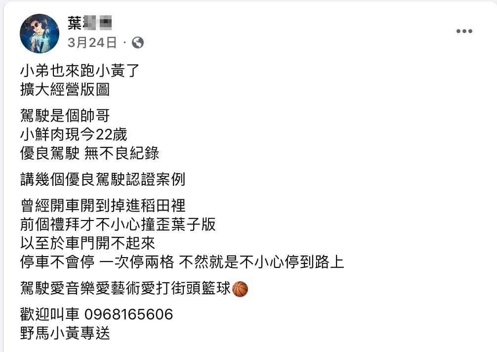 從葉男的臉書可以看出，他駕駛黃色野馬頻闖禍，卻自封「優良駕駛」。 圖：翻攝自葉男臉書