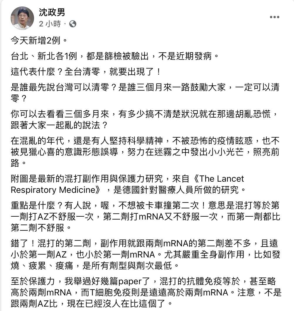 醫師沈政男指出，全台清零就要出現了。 圖：翻攝自沈政男臉書