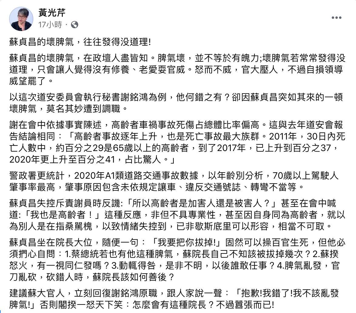 黃光芹建議，蘇貞昌應該立刻回復謝銘鴻原職。 圖：翻攝自黃光芹臉書