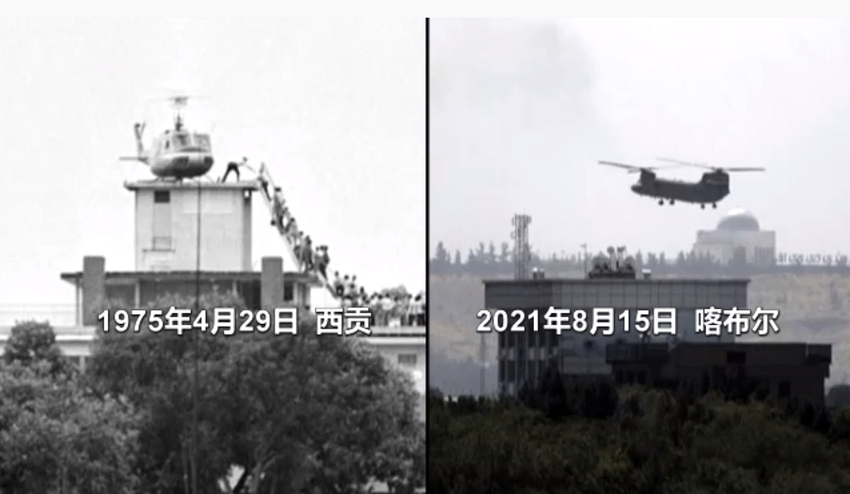 中國官媒《央視》報導，美國官員撤離阿富汗的畫面，有如「西貢時刻」重現。 圖：翻攝自央視