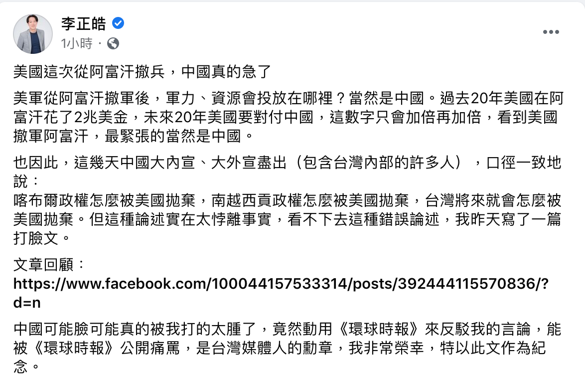 李正皓自嘲說道，能被《環球時報》公開痛罵，是台灣媒體人的勳章。 圖：翻攝自李正皓臉書