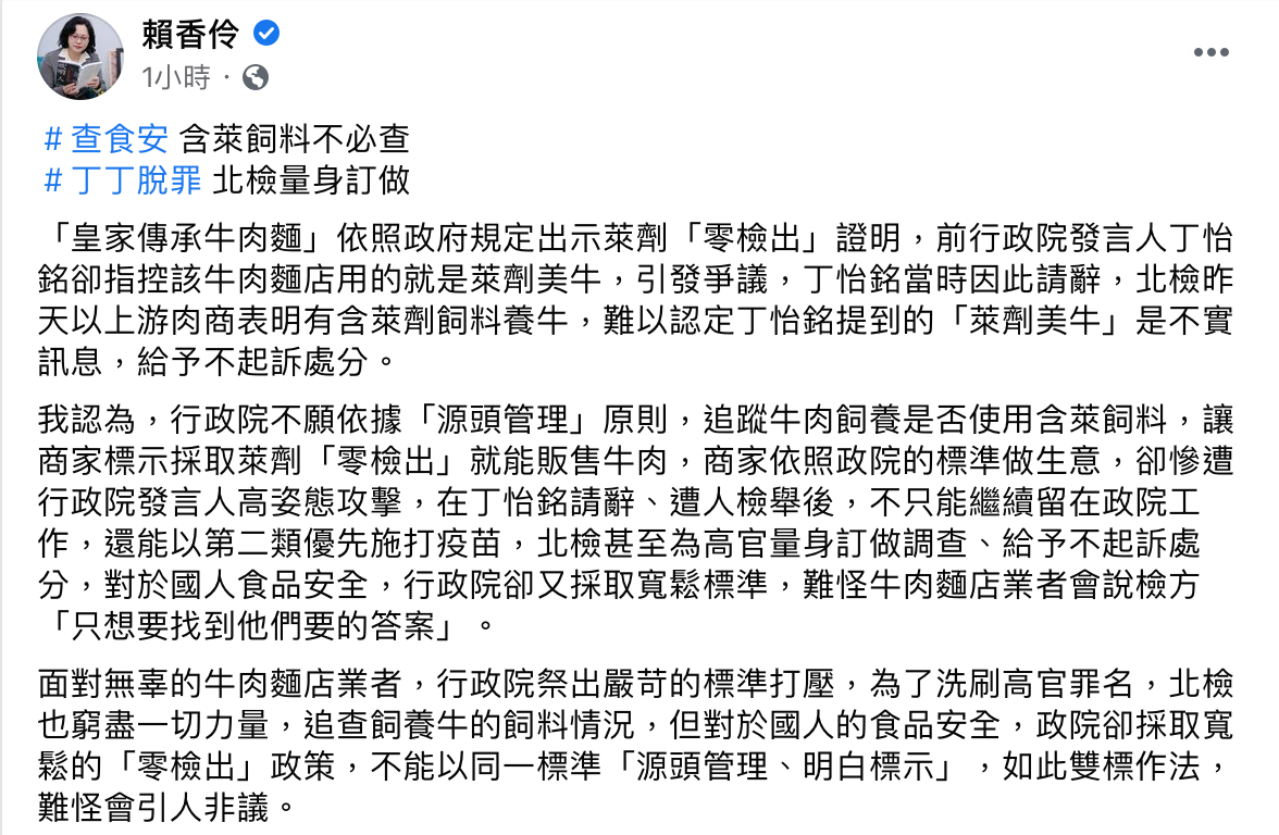 賴香伶表示，面對無辜的牛肉麵店業者，行政院祭出嚴苛的標準打壓。 圖：翻攝自賴香伶臉書