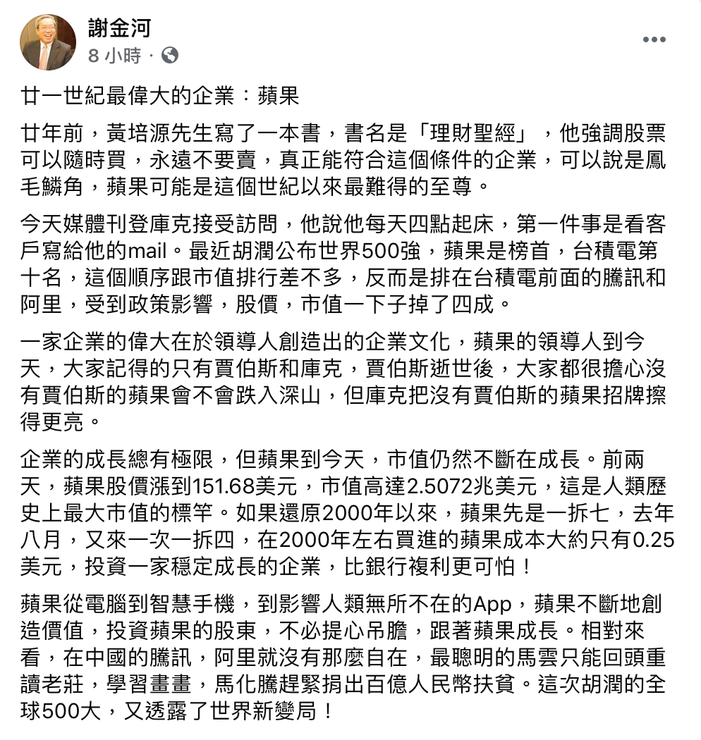 謝金河認為，一家企業的偉大，在於領導人創造出的企業文化。 圖：翻攝自謝金河臉書