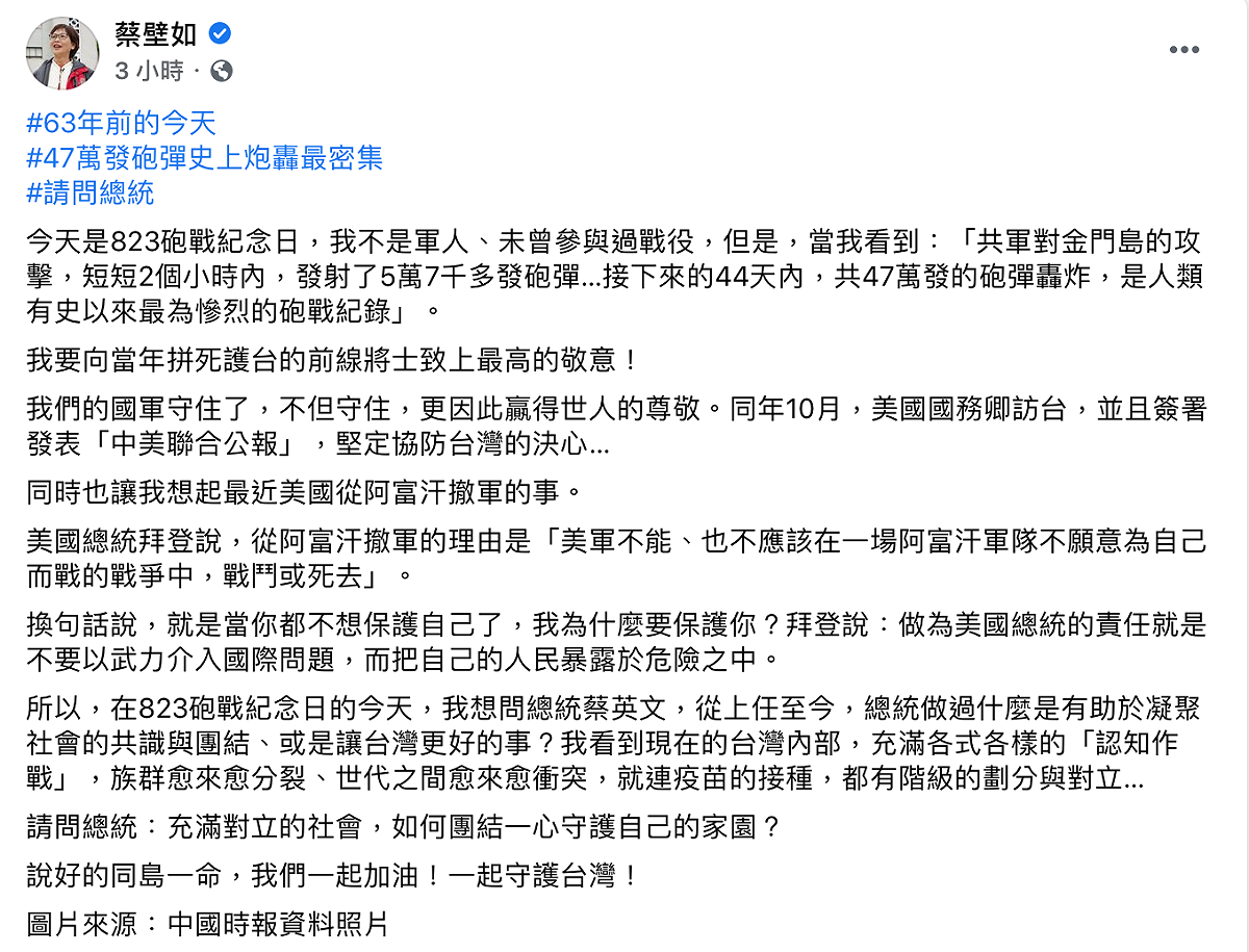 蔡壁如認為，充滿對立的社會，「如何團結一心守護自己的家園？」 圖：翻攝自蔡壁如臉書