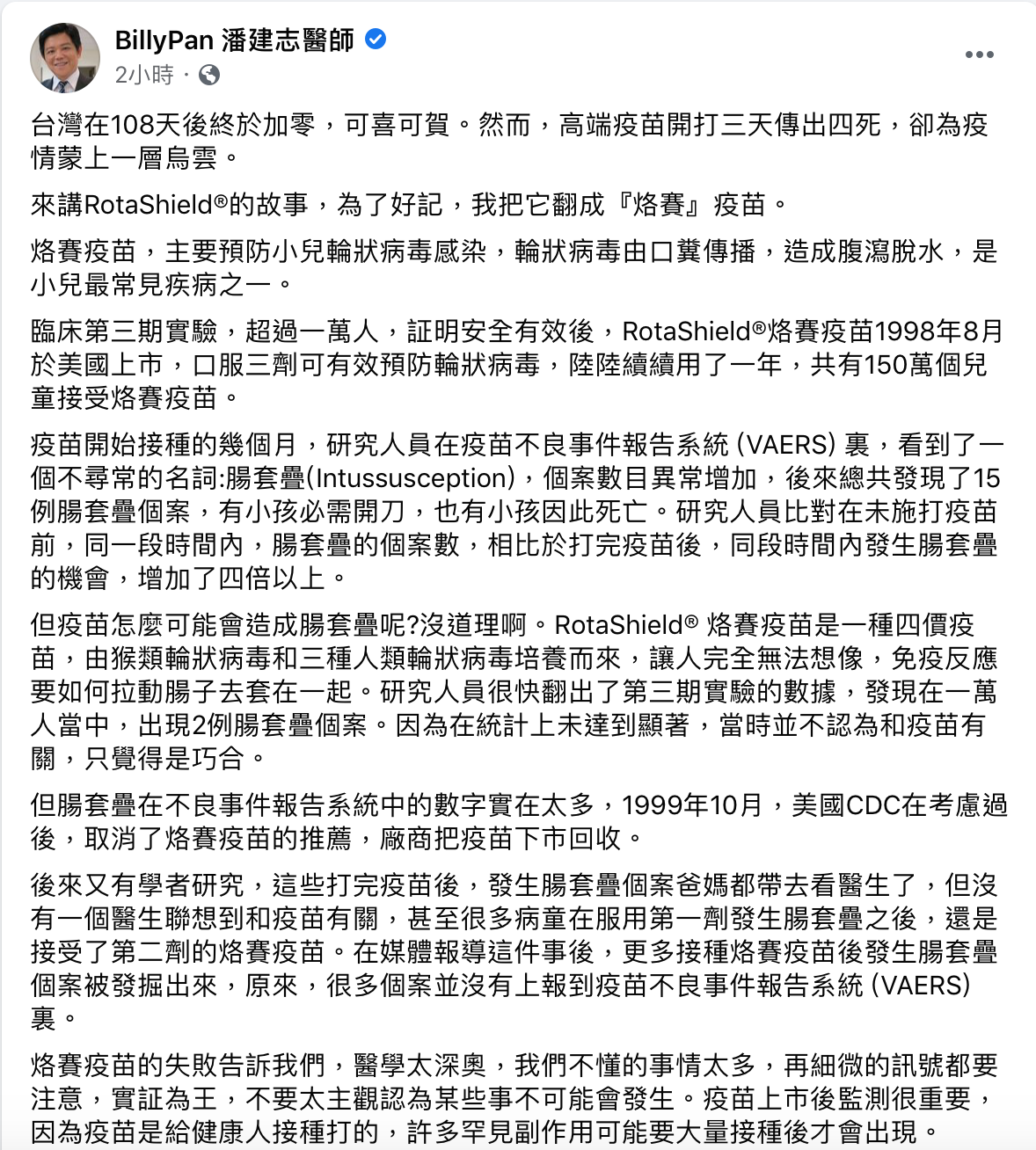潘建志指出，醫學太深奧，再細微的訊號都要注意。 圖：翻攝自潘建志臉書