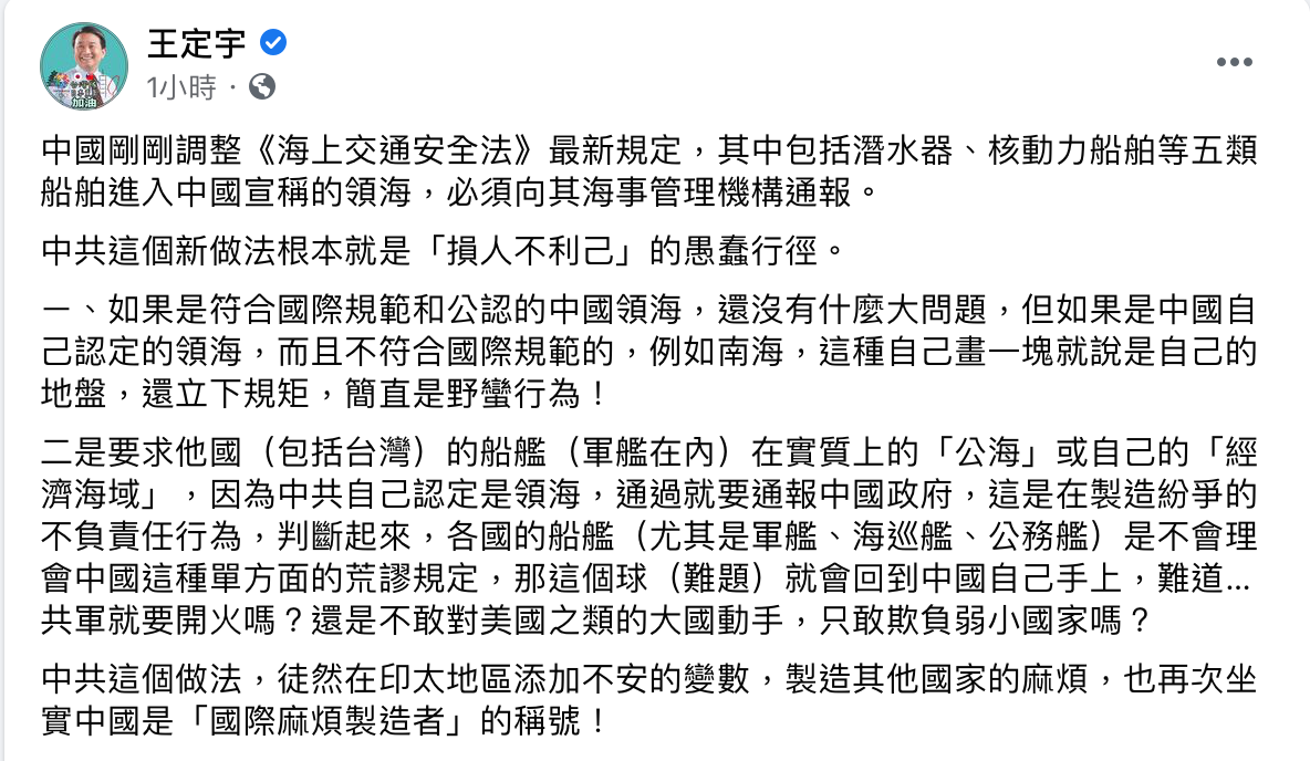王定宇認為，中共這個做法，徒然在印太地區添加不安的變數。 圖：翻攝自王定宇臉書