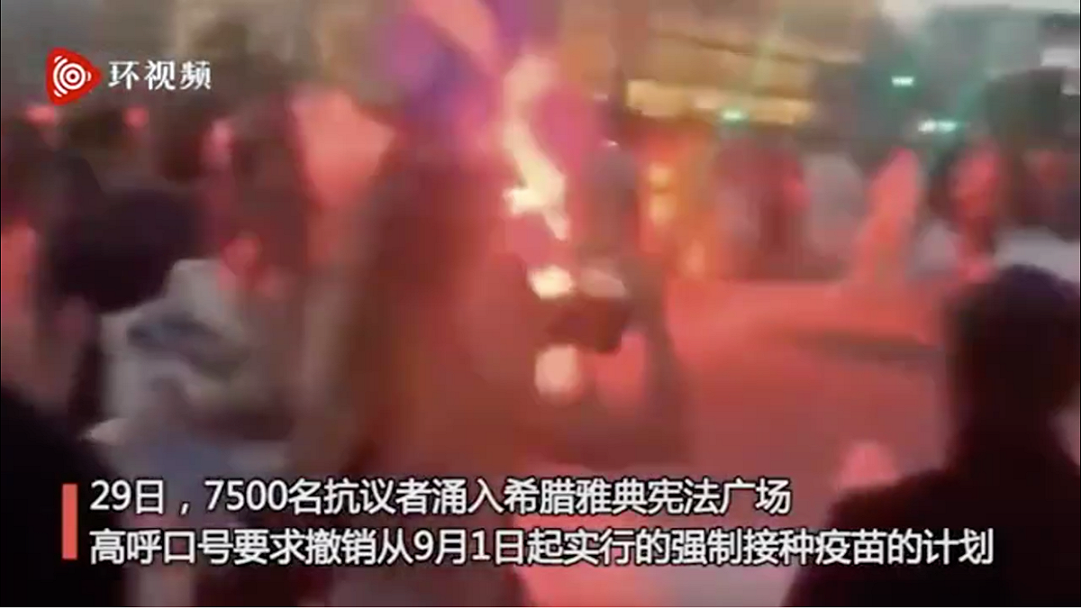 希臘的街頭抗議活動已連續數週，民眾對警方投擲汽油彈。 圖：翻攝自環視頻