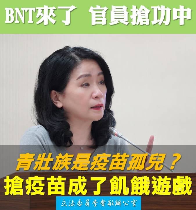 李貴敏質疑，政府是不是打算用疫苗在政策買票、綁樁首投族。 圖：翻攝自李貴敏臉書