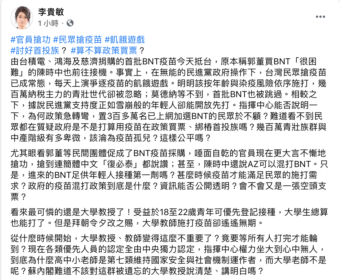 李貴敏表示，現在各類優先人員的認定全由中央獨力認定。 圖：翻攝自李貴敏臉書