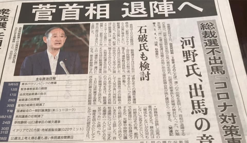 日本首相菅義偉近日宣佈不參選自民黨總裁的選舉。 圖：翻攝自謝長廷臉書